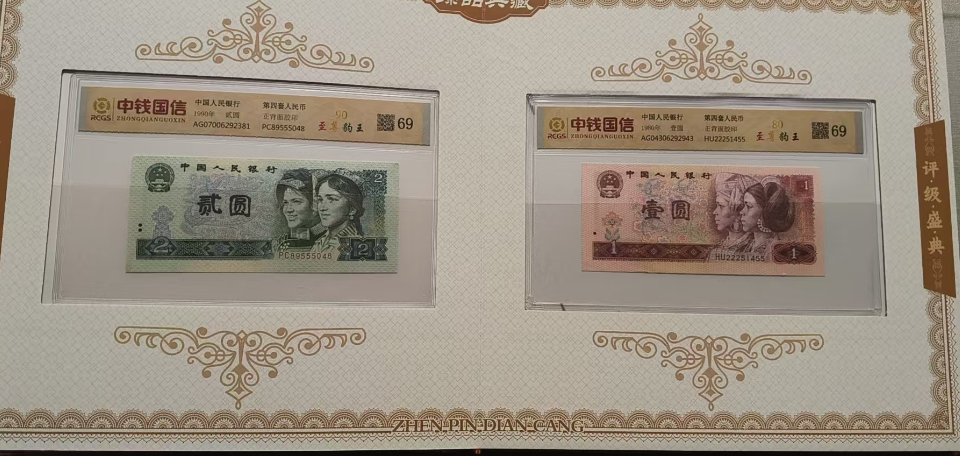 至尊豹王第四套人民币豹子号-嘉诚艺术