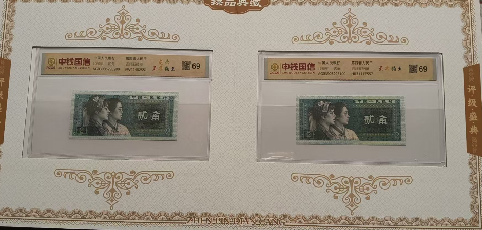 至尊豹王第四套人民币豹子号