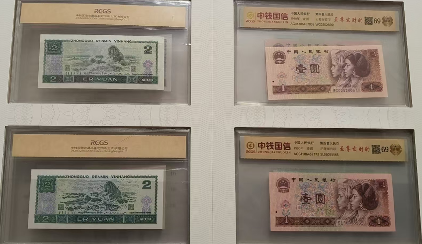万钞之王（第四套人民币）