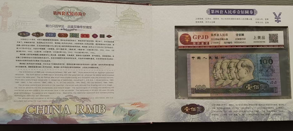 图片[1]-盛世财富(第四套人民币评级封装)-嘉诚艺术