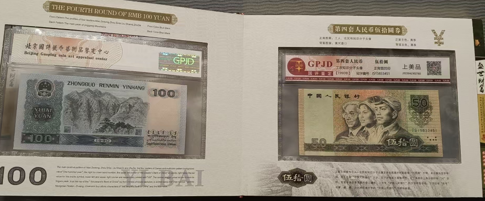 图片[2]-盛世财富(第四套人民币评级封装)-嘉诚艺术