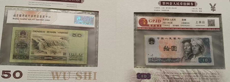 图片[3]-盛世财富(第四套人民币评级封装)-嘉诚艺术