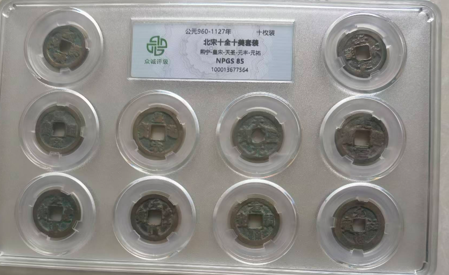 北宋《十全十美》套装-嘉诚艺术