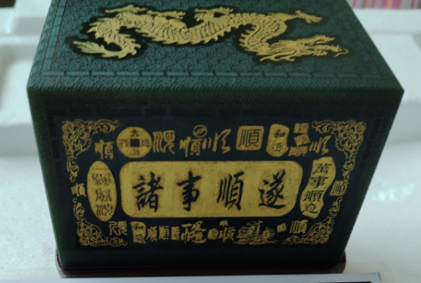 和田玉《诸事顺道》