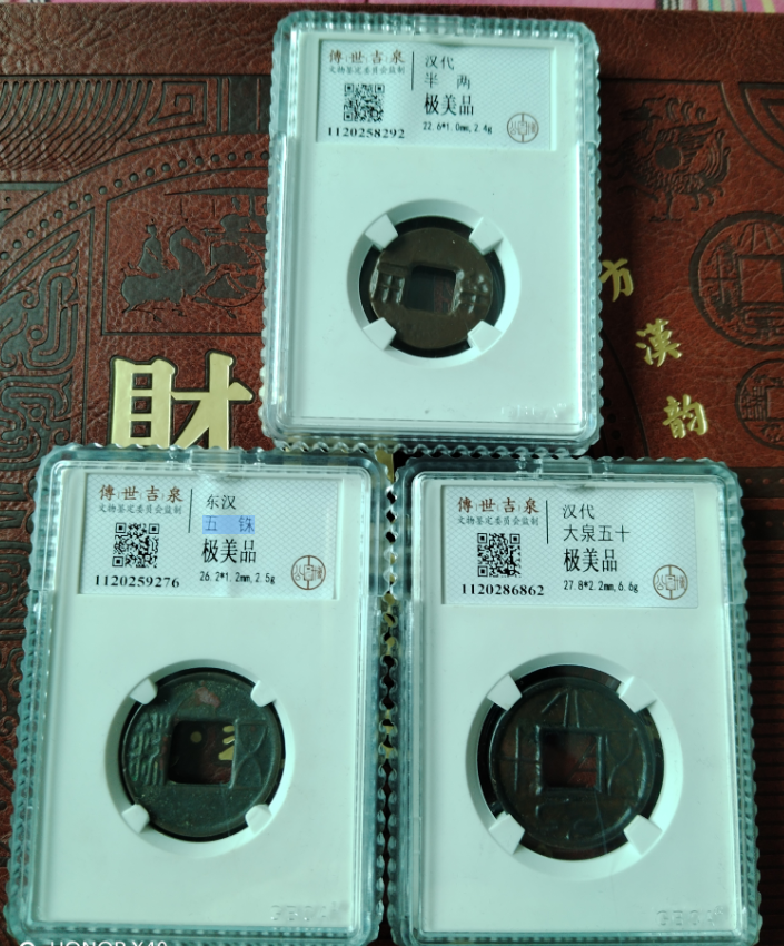 古钱币《半两、五铢、大泉五十》-嘉诚艺术