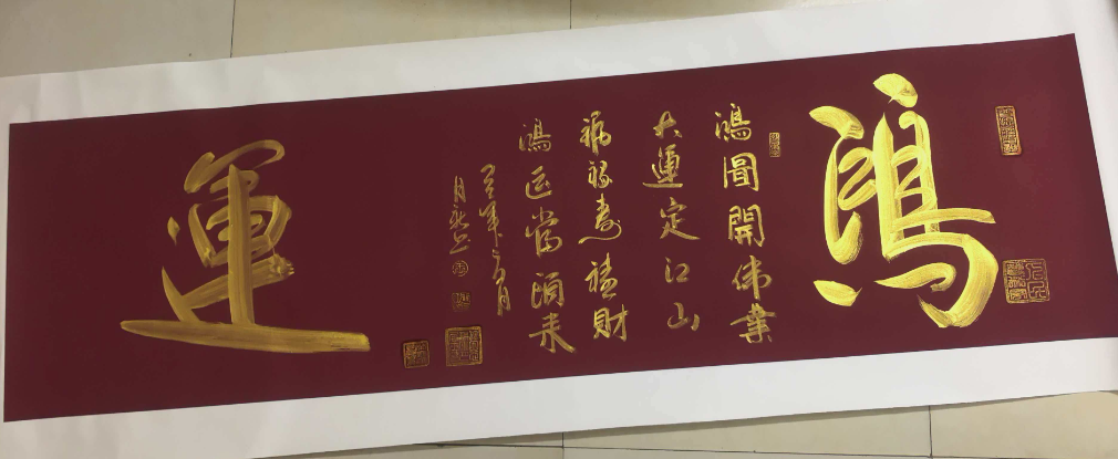 王月新《鸿运》-嘉诚艺术