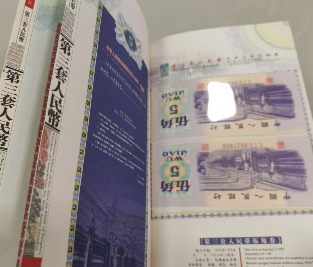 图片[1]-第三套人民币（一套）-嘉诚艺术