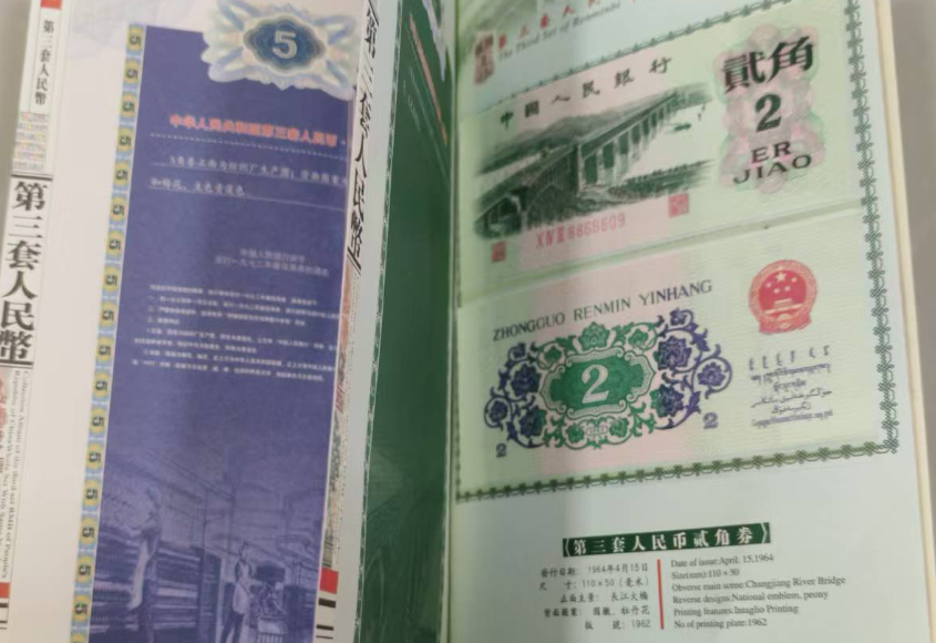 图片[2]-第三套人民币（一套）-嘉诚艺术