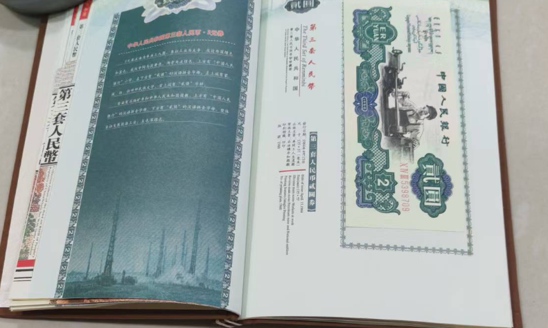 图片[4]-第三套人民币（一套）-嘉诚艺术