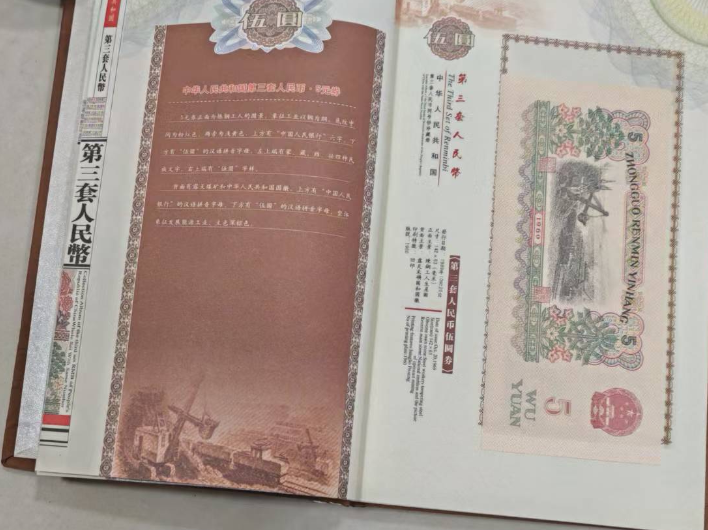 第三套人民币（一套）-嘉诚艺术