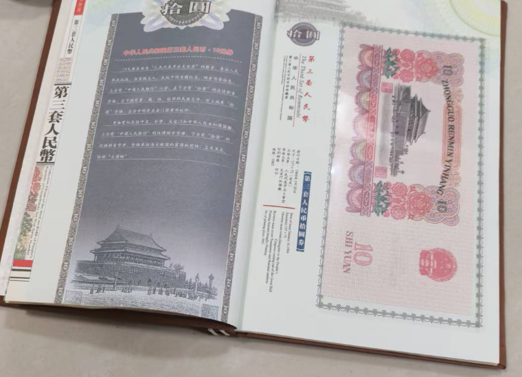 图片[6]-第三套人民币（一套）-嘉诚艺术