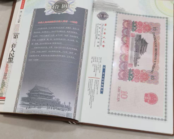 图片[7]-第三套人民币（一套）-嘉诚艺术