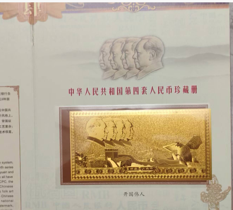 图片[1]-第四套人民币-嘉诚艺术