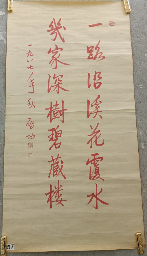 启功《书法作品》-嘉诚艺术