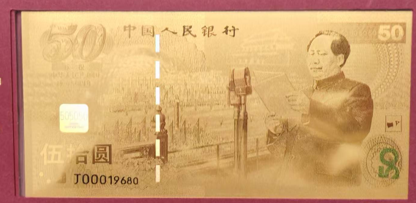 五十周年纪念钞《纯金微缩》珍藏版-嘉诚艺术
