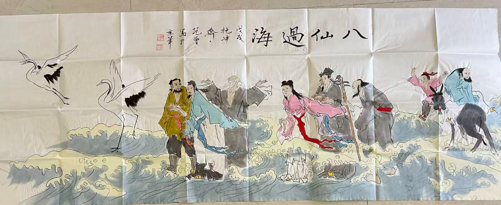 范曾《八仙过海》-嘉诚艺术