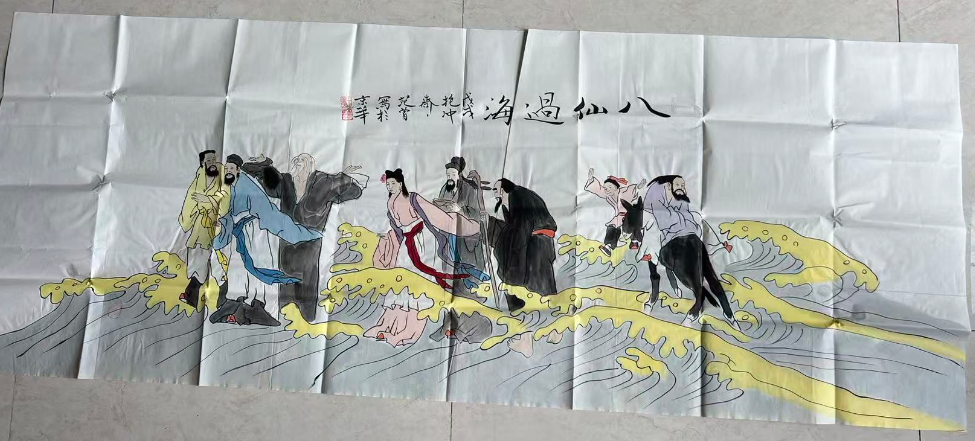 范曾《八仙过海》-嘉诚艺术