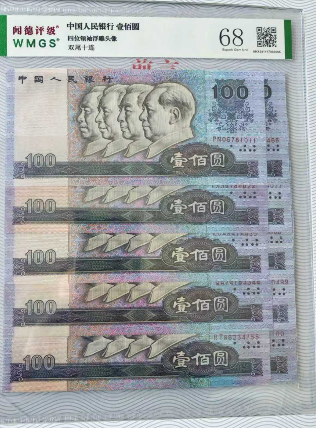 人民币（十连）一套