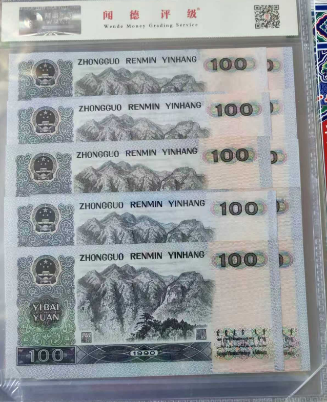图片[2]-人民币（十连）一套-嘉诚艺术
