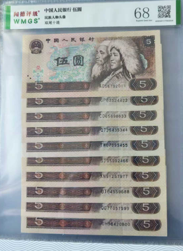 图片[3]-人民币（十连）一套-嘉诚艺术