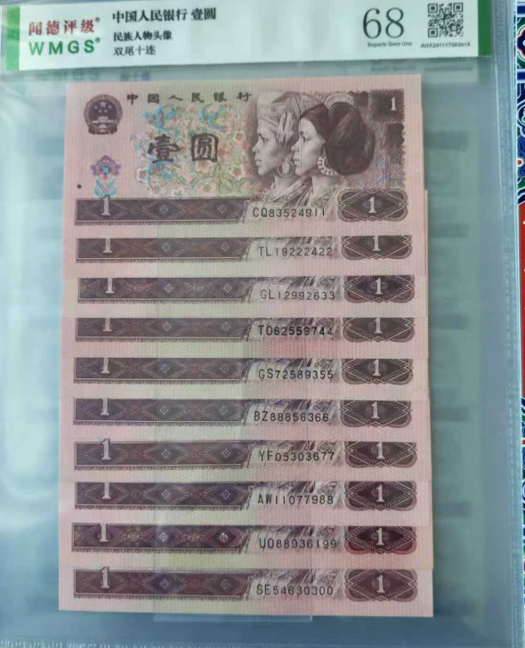 图片[5]-人民币（十连）一套-嘉诚艺术