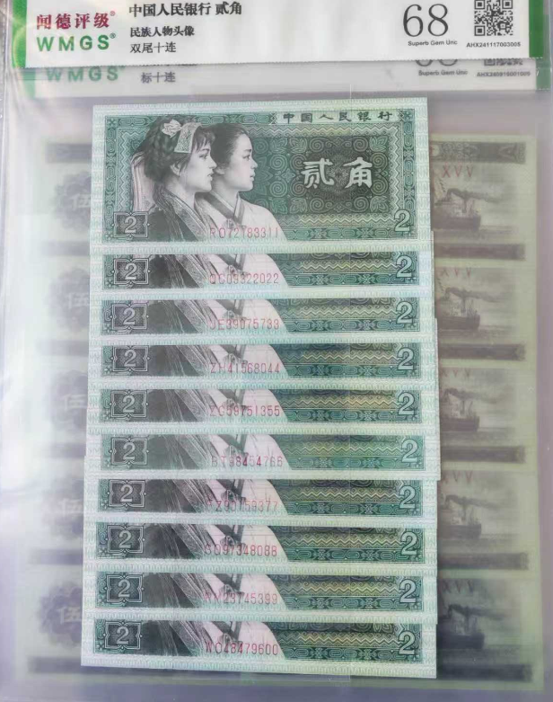 图片[7]-人民币（十连）一套-嘉诚艺术
