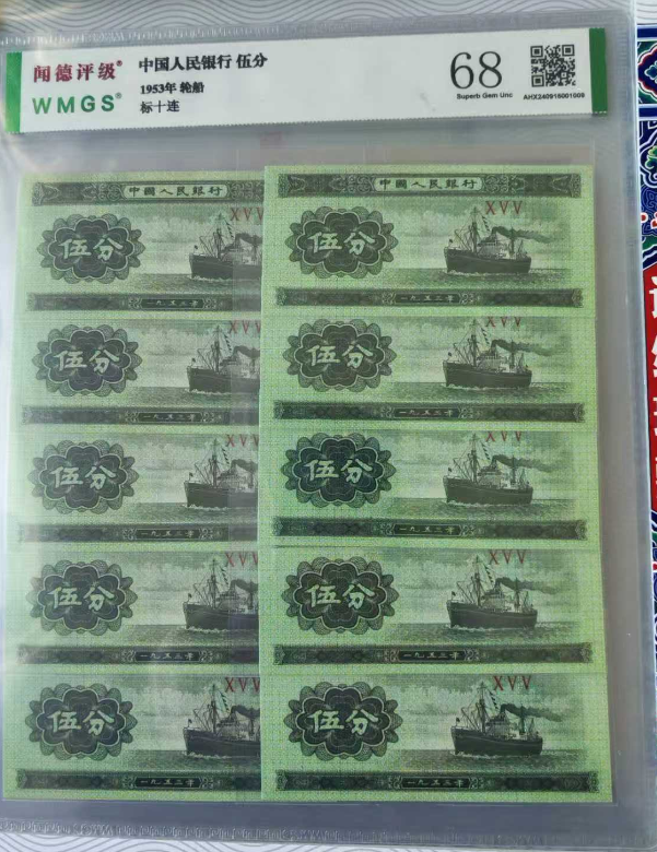 图片[9]-人民币（十连）一套-嘉诚艺术