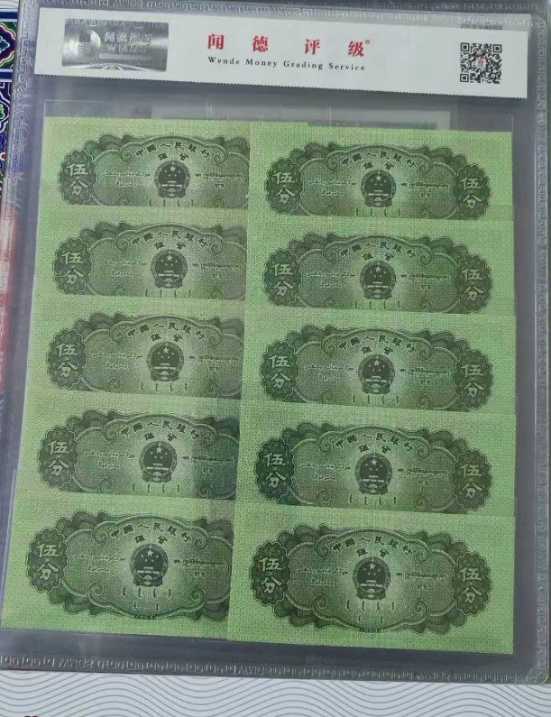 图片[10]-人民币（十连）一套-嘉诚艺术