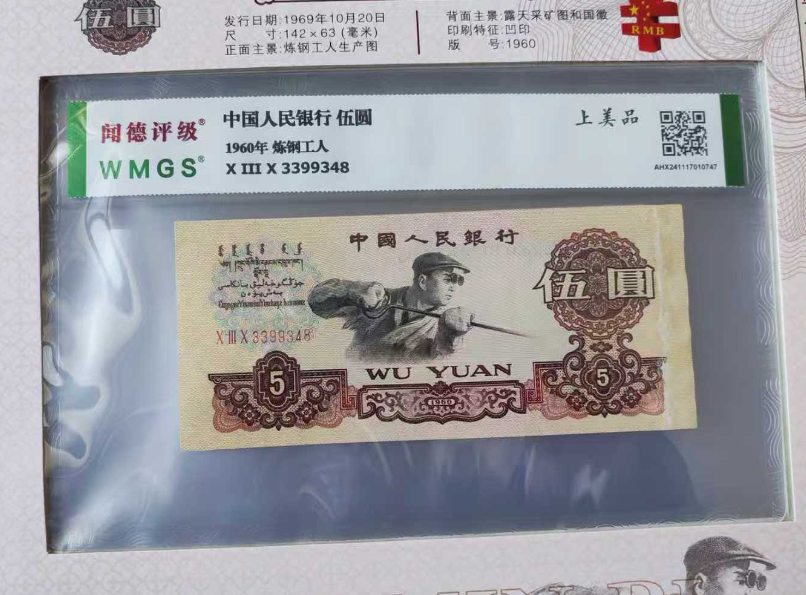 第三套人民币（一套）