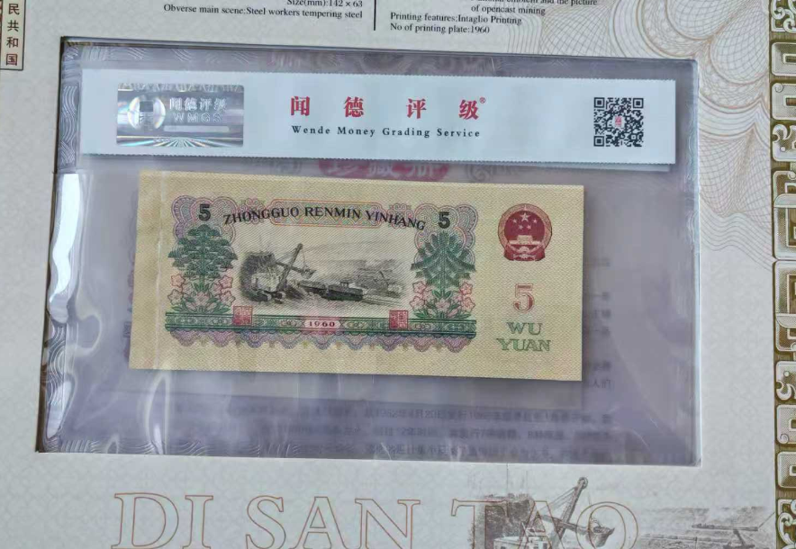 图片[2]-第三套人民币（一套）-嘉诚艺术