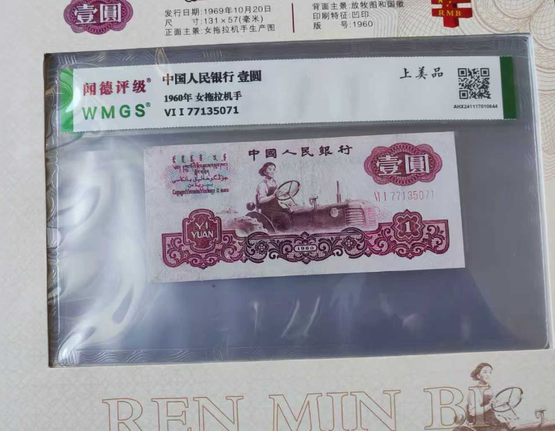 第三套人民币（一套）-嘉诚艺术
