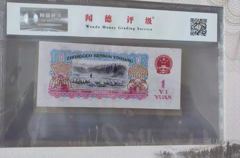 图片[4]-第三套人民币（一套）-嘉诚艺术