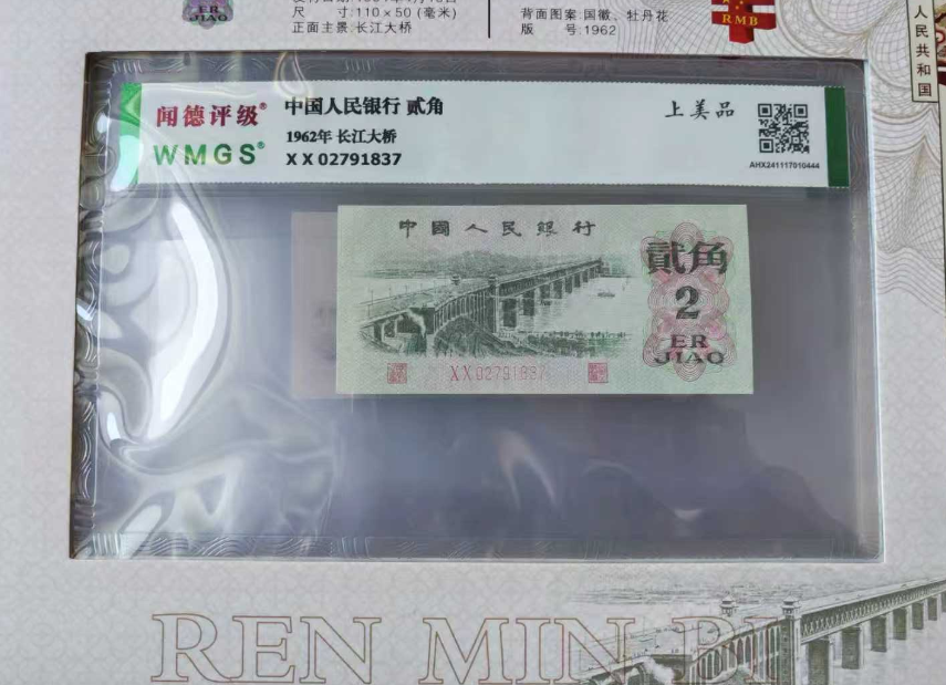 图片[5]-第三套人民币（一套）-嘉诚艺术