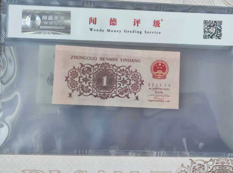 图片[6]-第三套人民币（一套）-嘉诚艺术