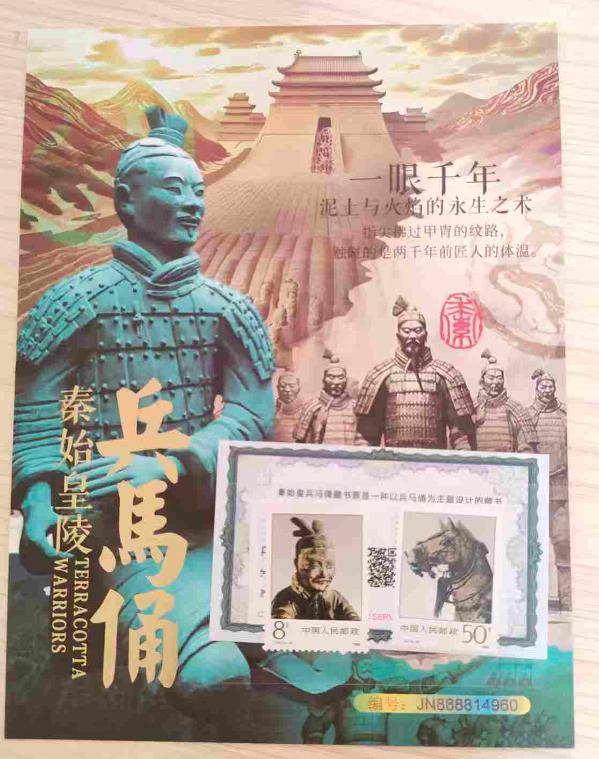 邮票《兵马俑》*10-嘉诚艺术