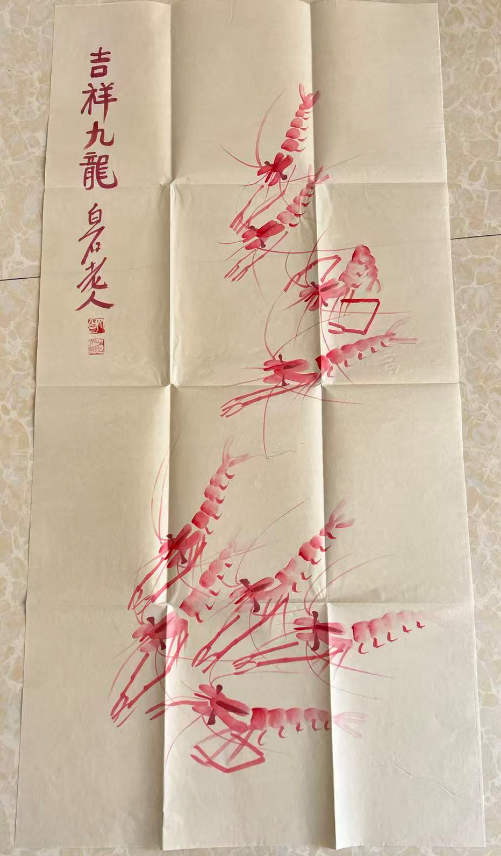 齐白石《吉祥九龙》-嘉诚艺术