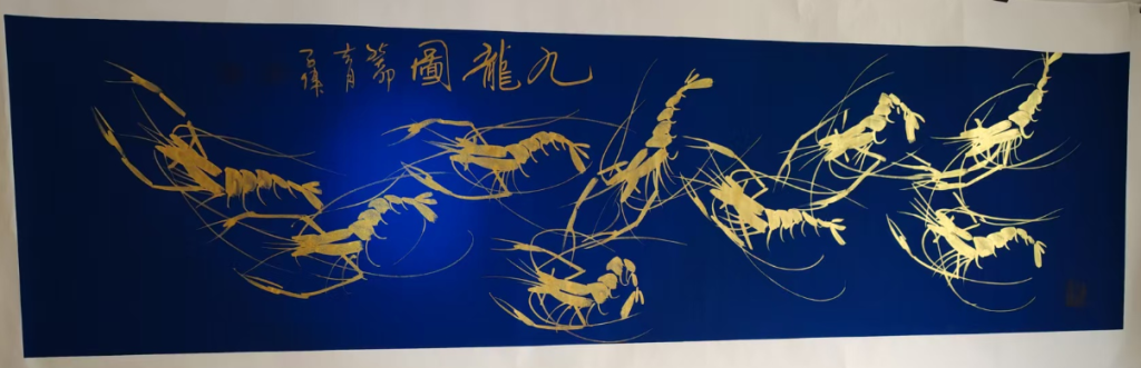 图片[1]-李子伟《九龙图》-嘉诚艺术