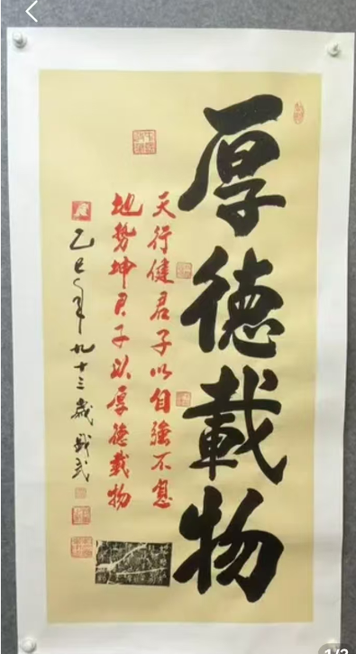 熊盛武《厚德载物》-嘉诚艺术