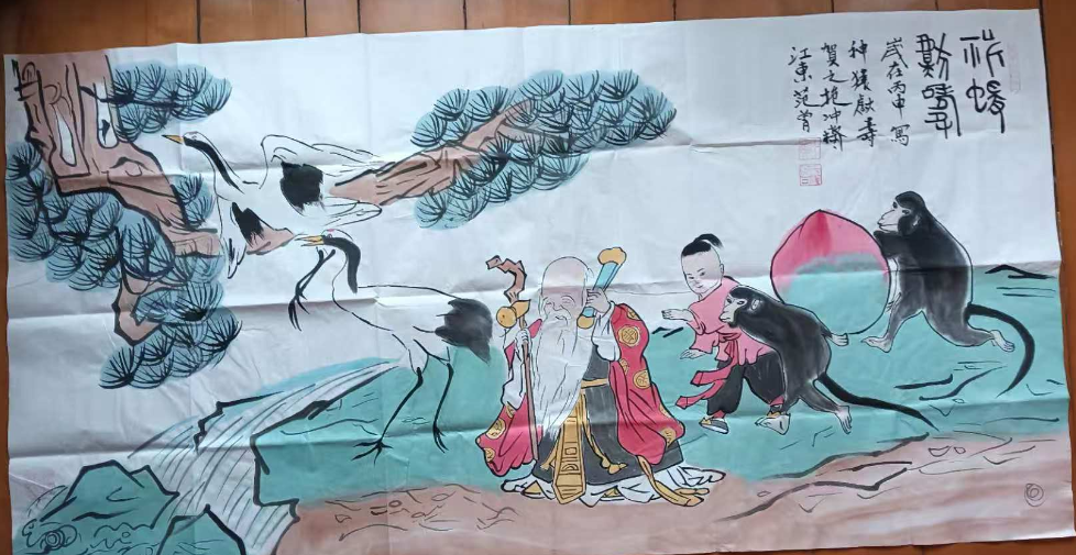 范曾《神猿献寿图》-嘉诚艺术