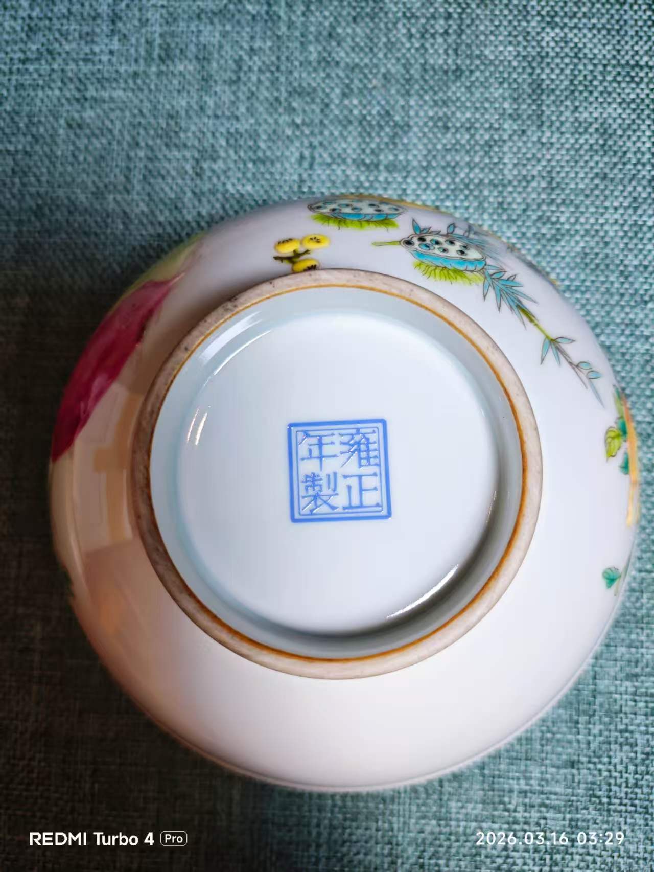 雍正年制《古月轩佳果飘香粉彩赏碗》