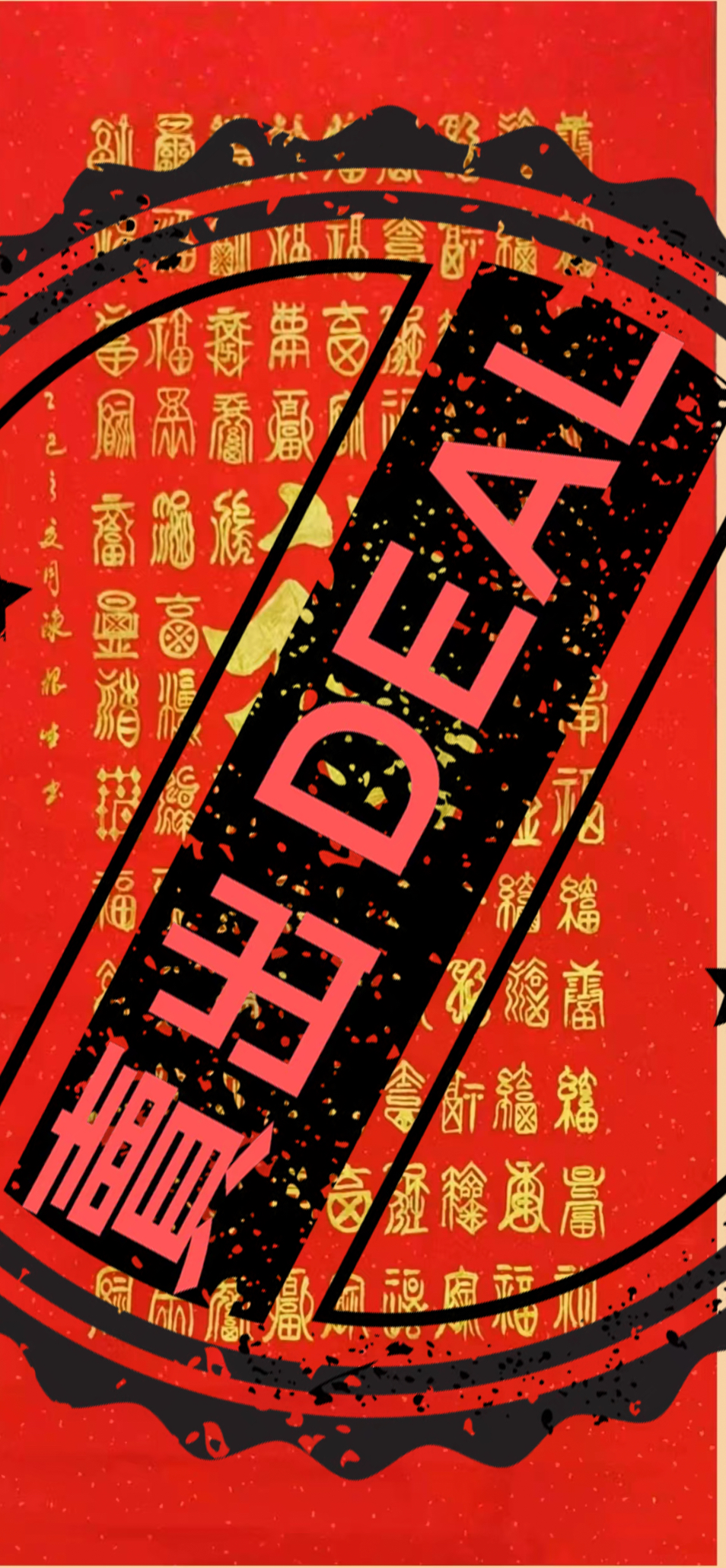 陈根生《百福图》-嘉诚艺术