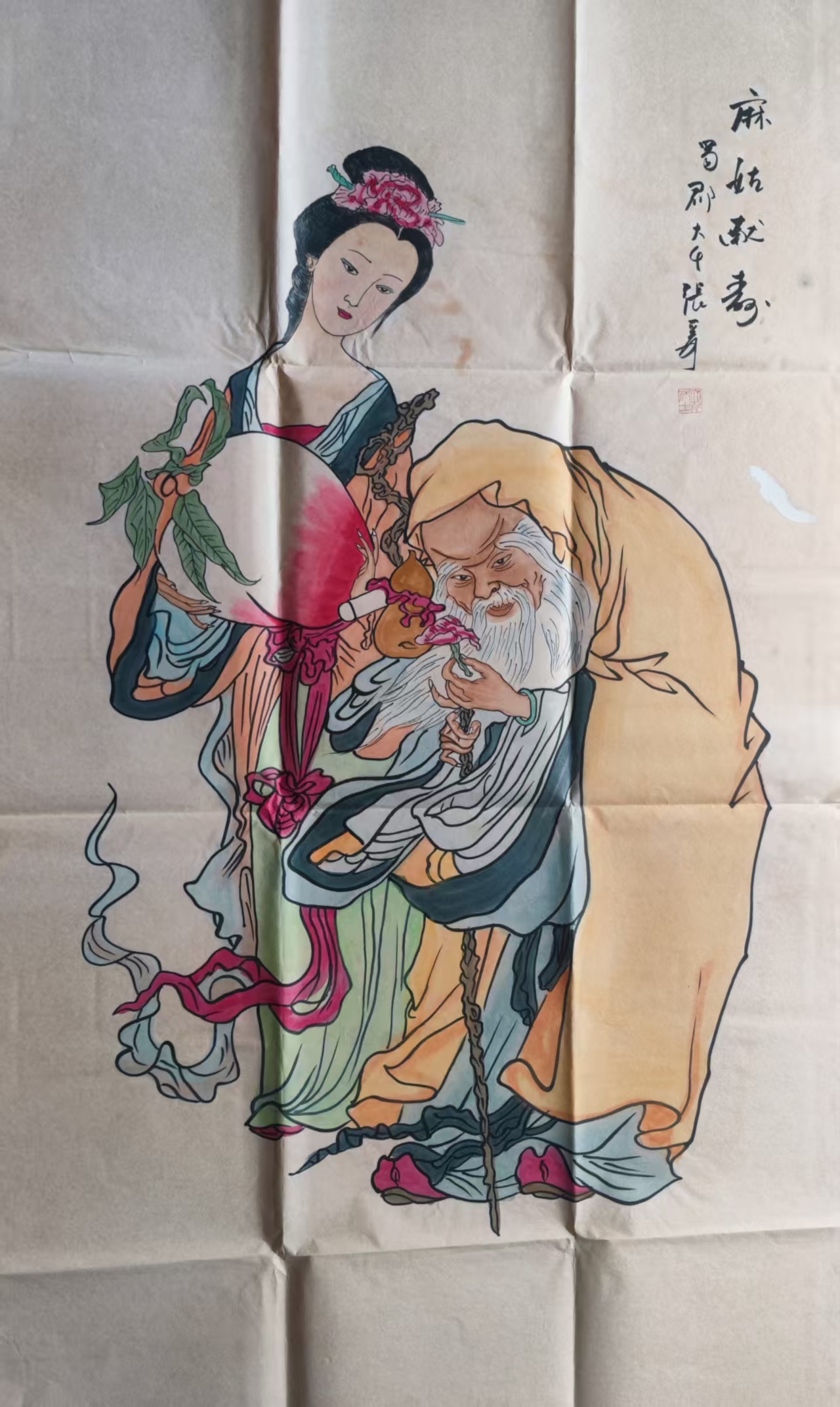 张大千《麻姑献寿》-嘉诚艺术