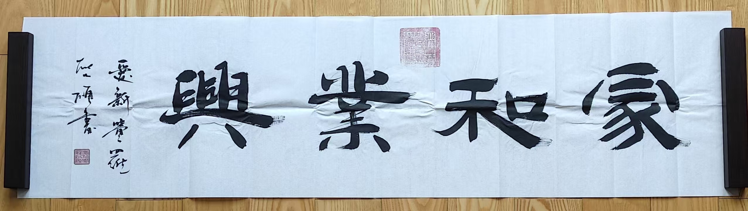爱新觉罗-启顺《家和业兴》-嘉诚艺术
