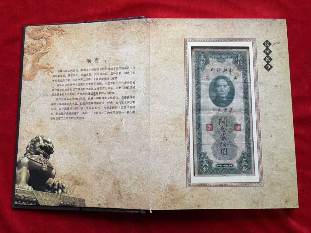 图片[1]-民清钞币集珍（一套）-嘉诚艺术