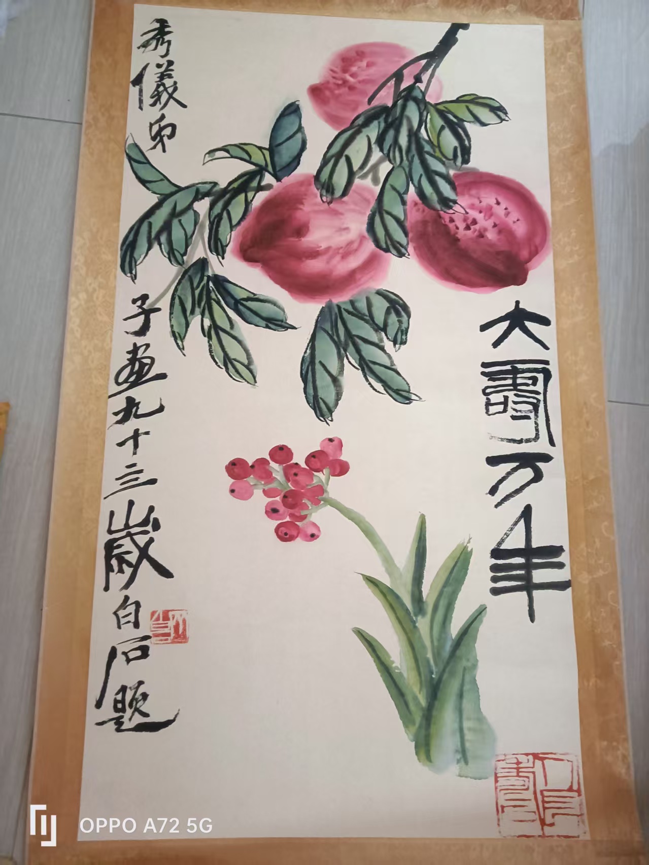齐白石《大寿万年》-嘉诚艺术