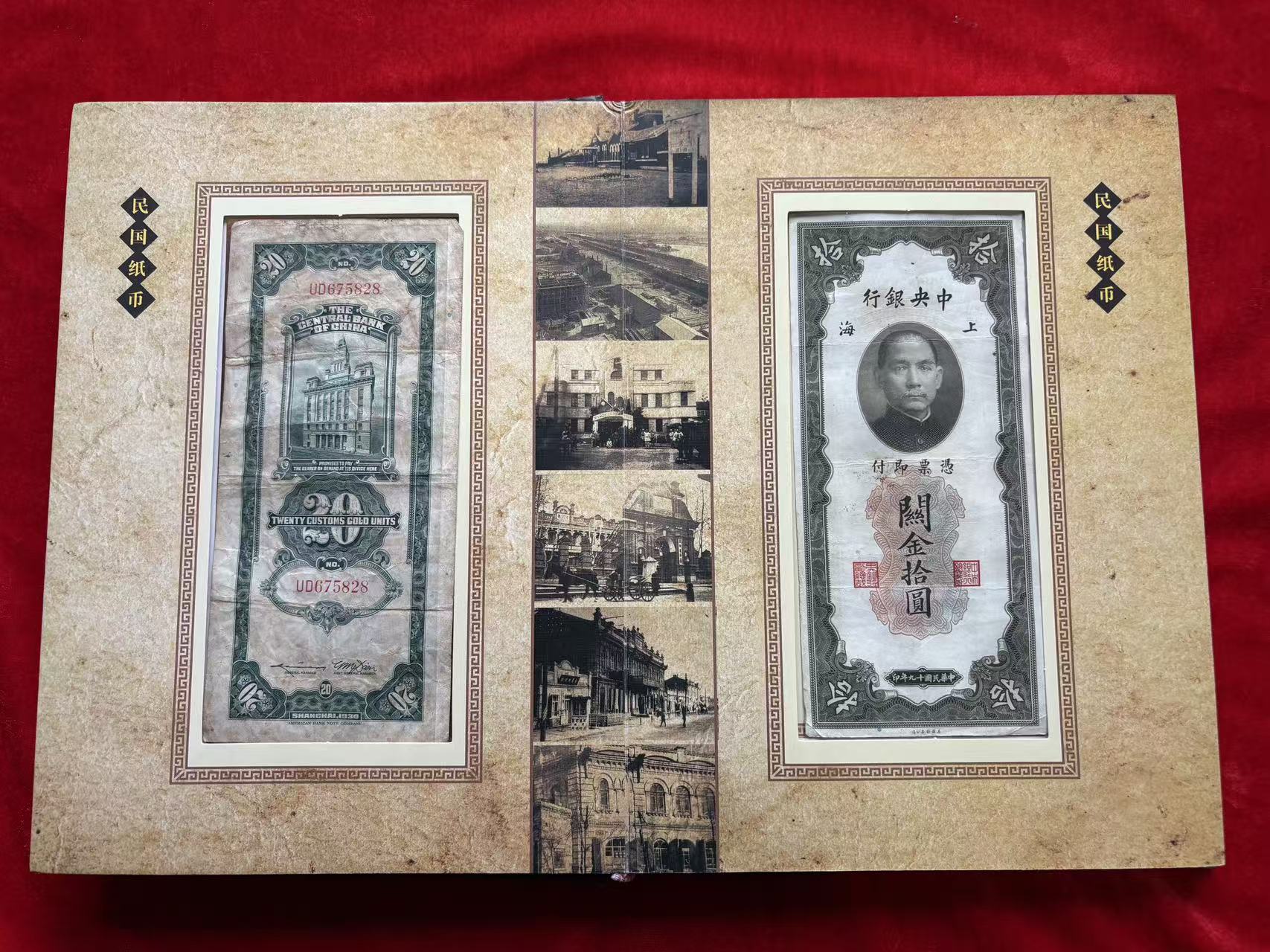民清钞币集珍（一套）