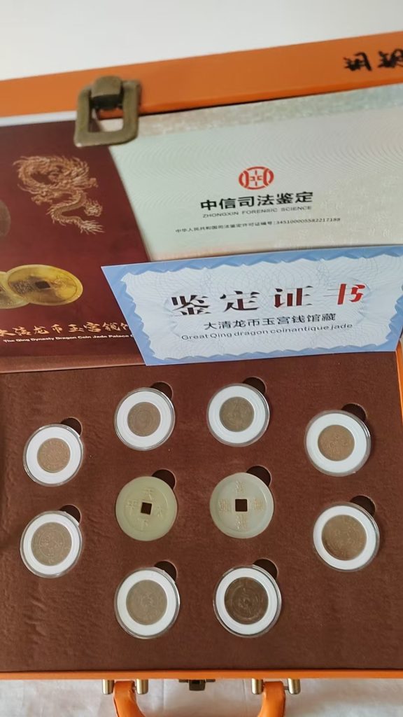 图片[1]-大清《龙币玉宫钱馆藏》-嘉诚艺术