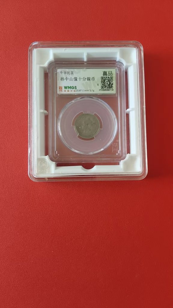 图片[1]-孙中山像《十分镍币》-嘉诚艺术