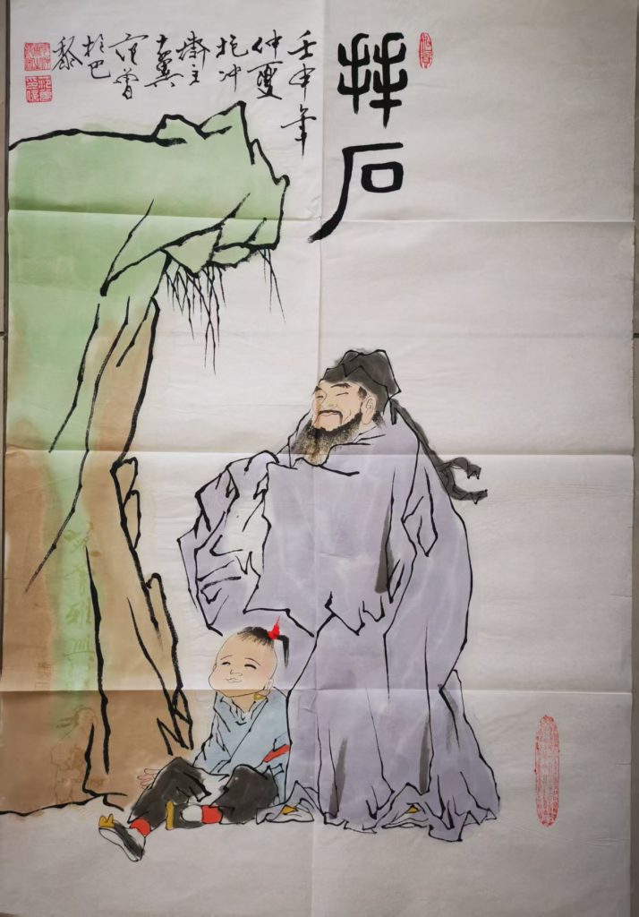 图片[1]-范曾《拜石》-嘉诚艺术
