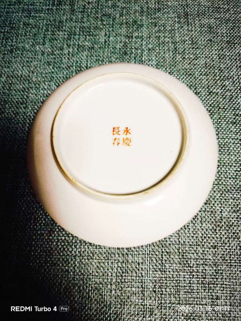 图片[2]-永庆长存款《黄釉底花鸟赏盘》-嘉诚艺术